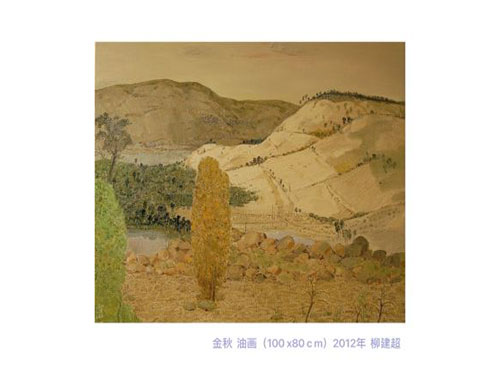 金秋